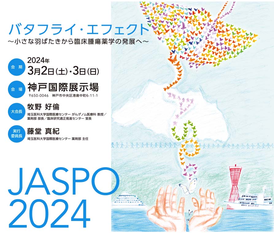 学術大会2024ビジュアル