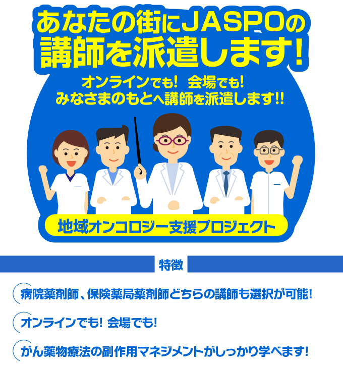 JASPOロゴ